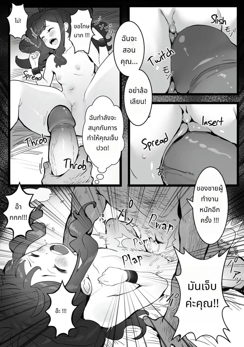 รักฤดูร้อนที่ถูกบังคับ